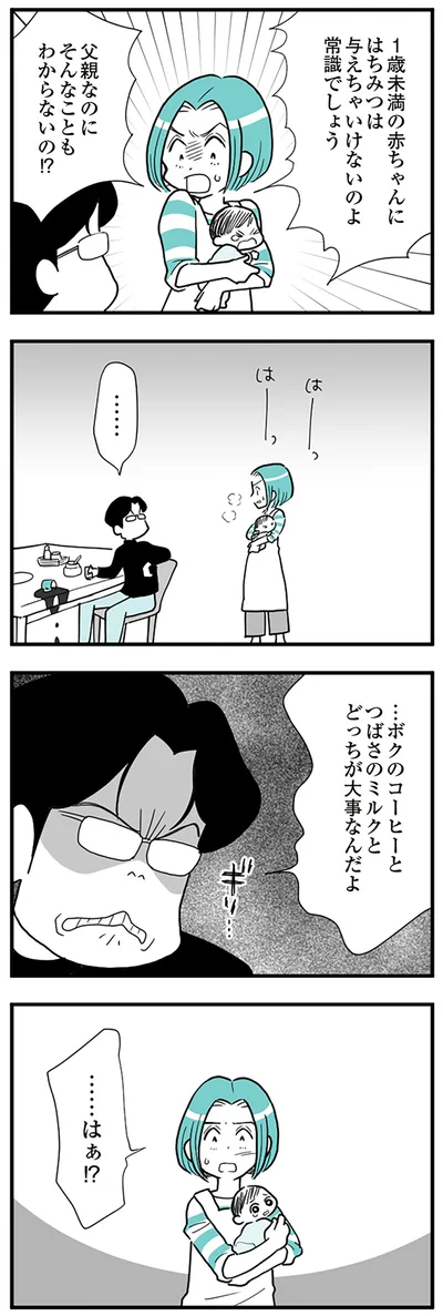 『うずら男〜モラハラかまって夫が人間をやめるまで〜』より