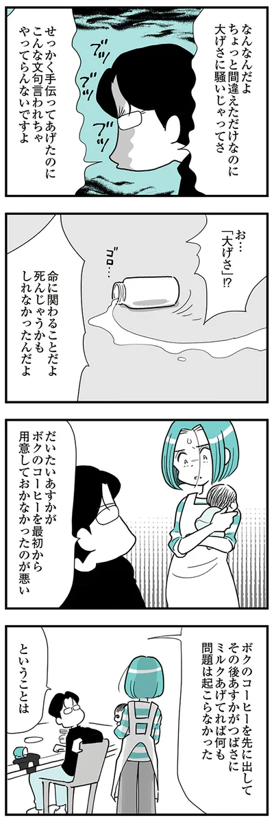 『うずら男〜モラハラかまって夫が人間をやめるまで〜』より
