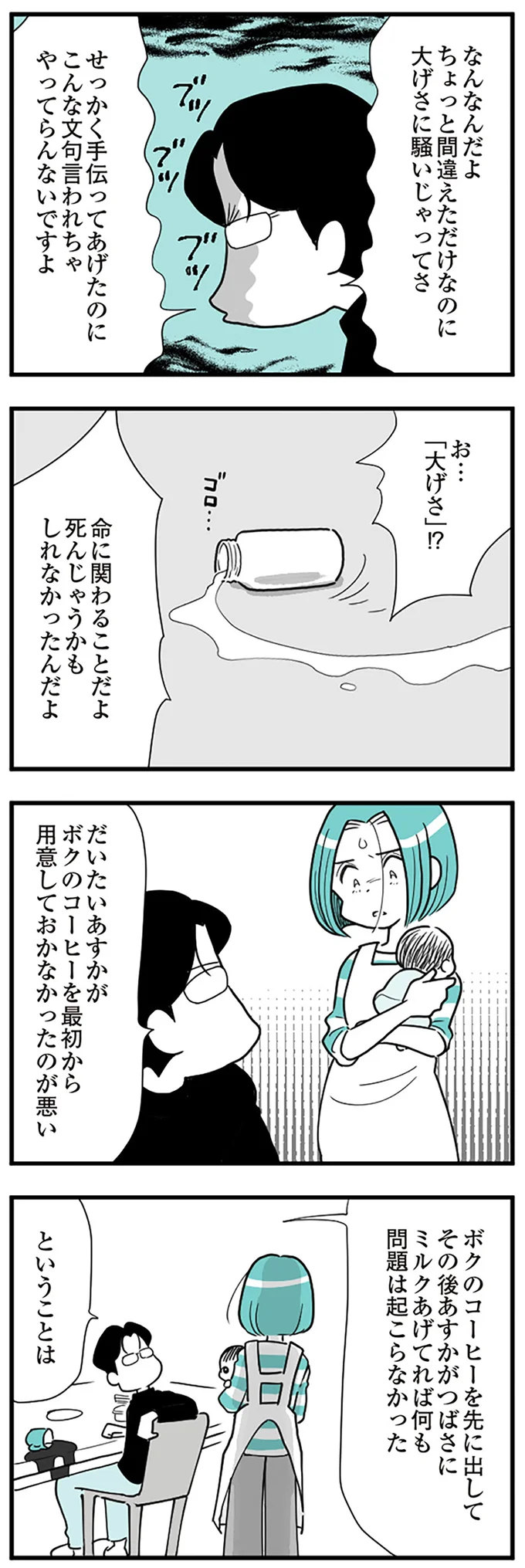 『うずら男〜モラハラかまって夫が人間をやめるまで〜』より