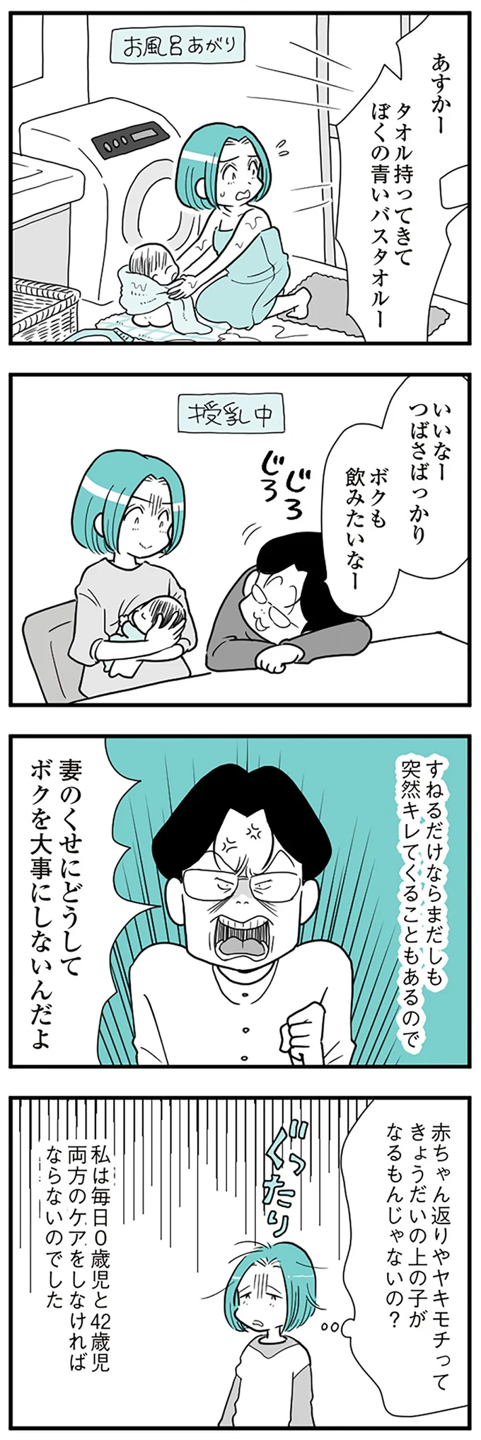 『うずら男〜モラハラかまって夫が人間をやめるまで〜』より