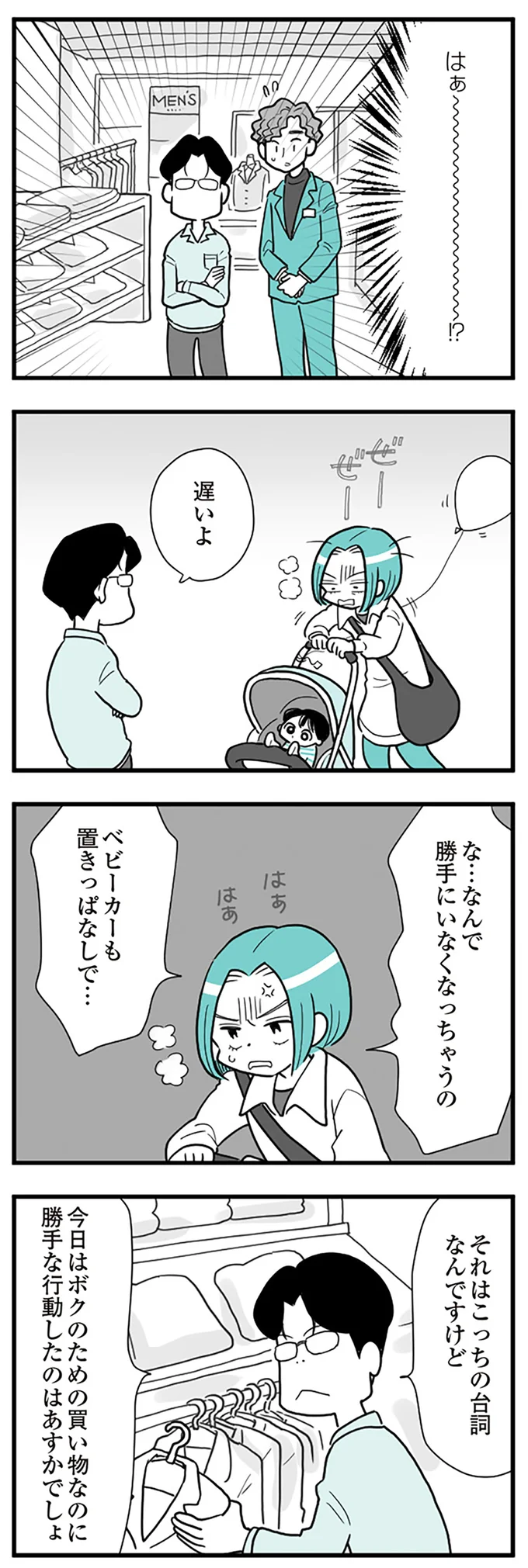 『うずら男〜モラハラかまって夫が人間をやめるまで〜』より