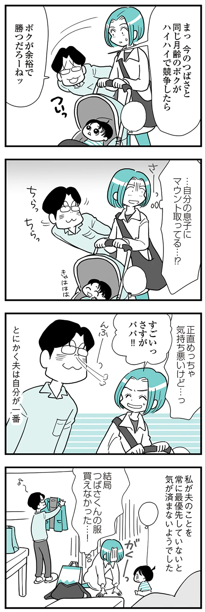 『うずら男〜モラハラかまって夫が人間をやめるまで〜』より