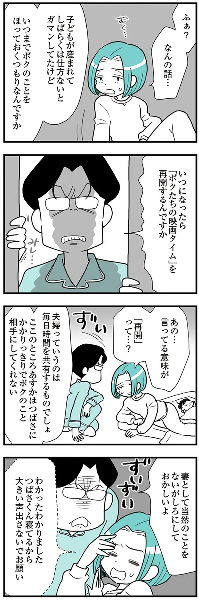 『うずら男〜モラハラかまって夫が人間をやめるまで〜』より