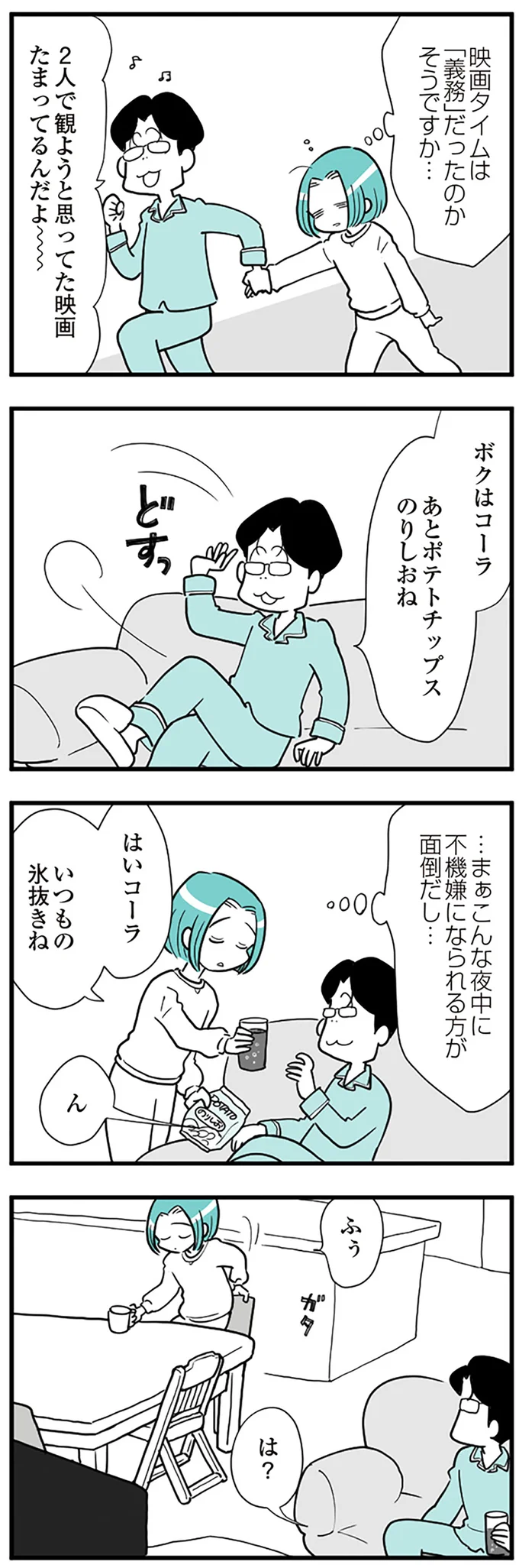 『うずら男〜モラハラかまって夫が人間をやめるまで〜』より