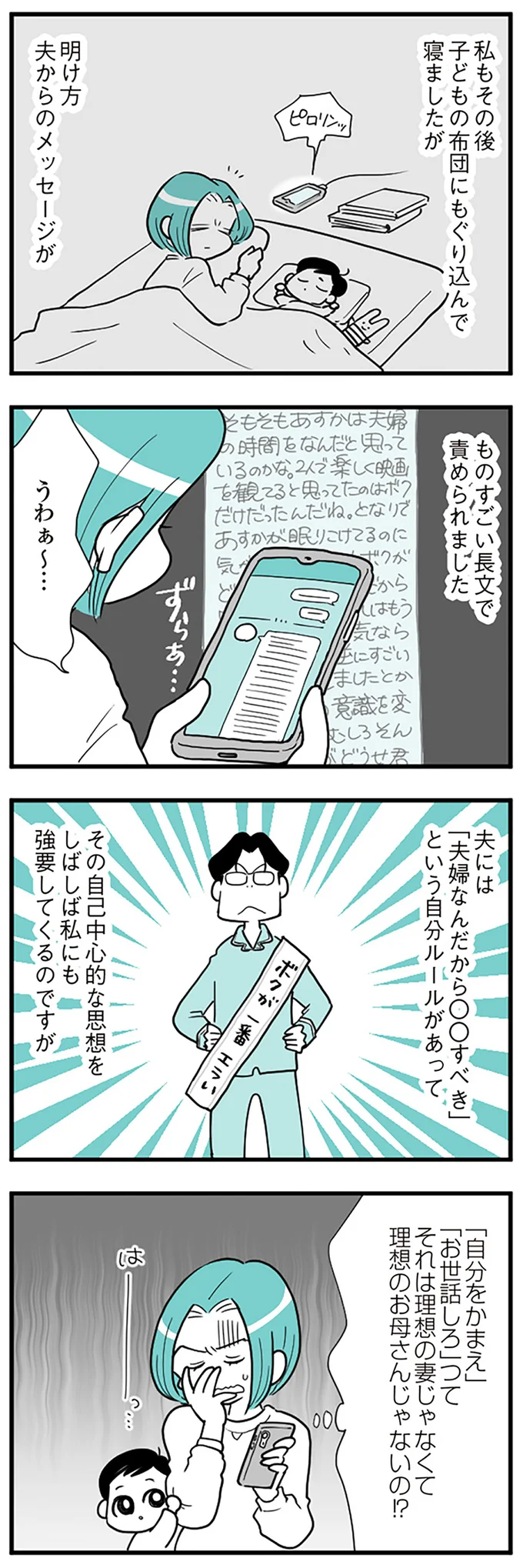 『うずら男〜モラハラかまって夫が人間をやめるまで〜』より