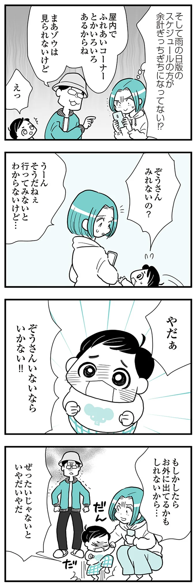 『うずら男〜モラハラかまって夫が人間をやめるまで〜』より