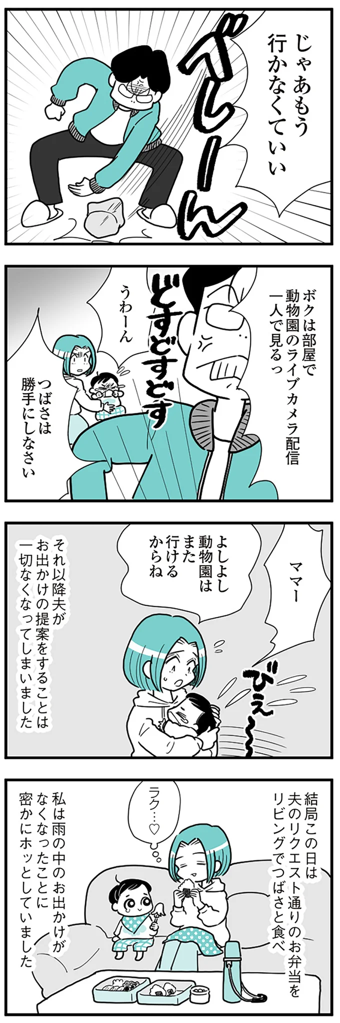 『うずら男〜モラハラかまって夫が人間をやめるまで〜』より