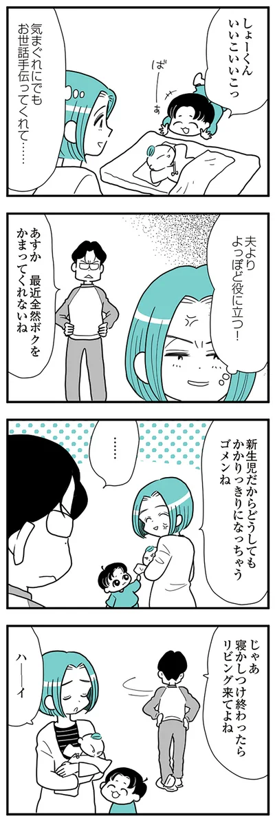 『うずら男〜モラハラかまって夫が人間をやめるまで〜』より