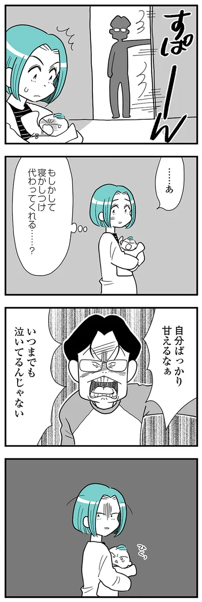 『うずら男〜モラハラかまって夫が人間をやめるまで〜』より