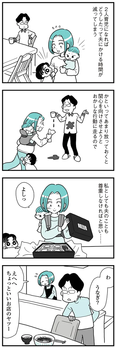 『うずら男〜モラハラかまって夫が人間をやめるまで〜』より