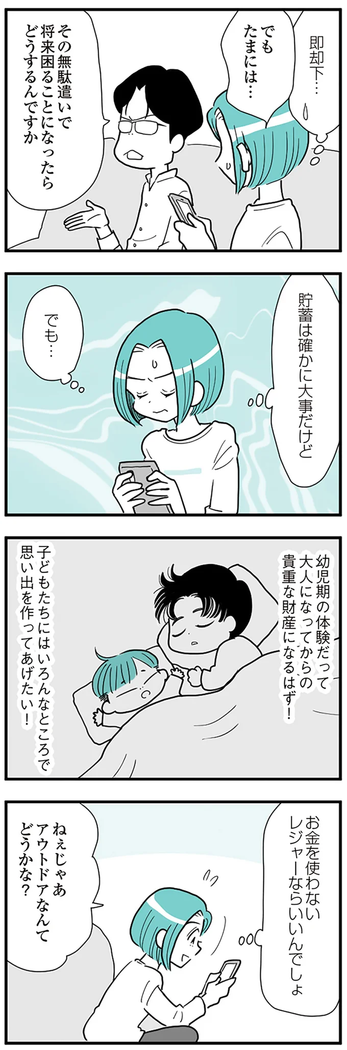 『うずら男〜モラハラかまって夫が人間をやめるまで〜』より