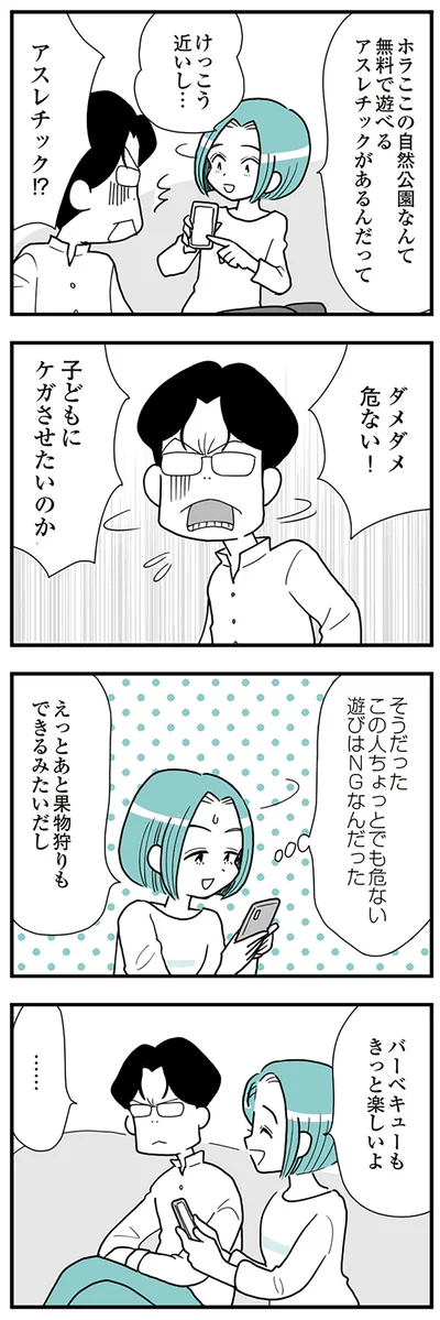 『うずら男〜モラハラかまって夫が人間をやめるまで〜』より