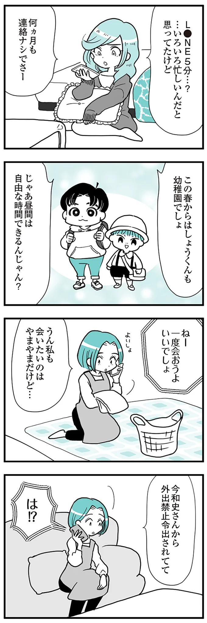 『うずら男〜モラハラかまって夫が人間をやめるまで〜』より