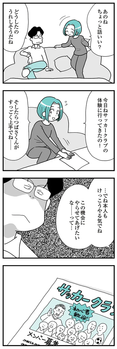 『うずら男〜モラハラかまって夫が人間をやめるまで〜』より