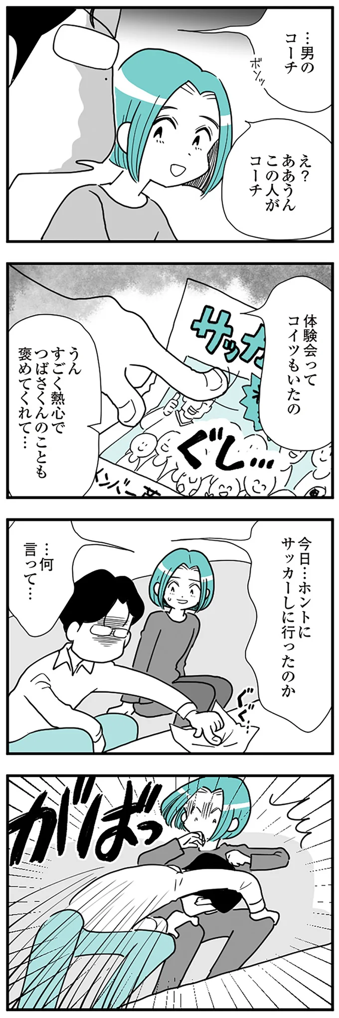 『うずら男〜モラハラかまって夫が人間をやめるまで〜』より