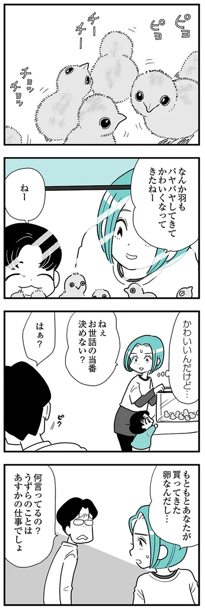 『うずら男〜モラハラかまって夫が人間をやめるまで〜』より