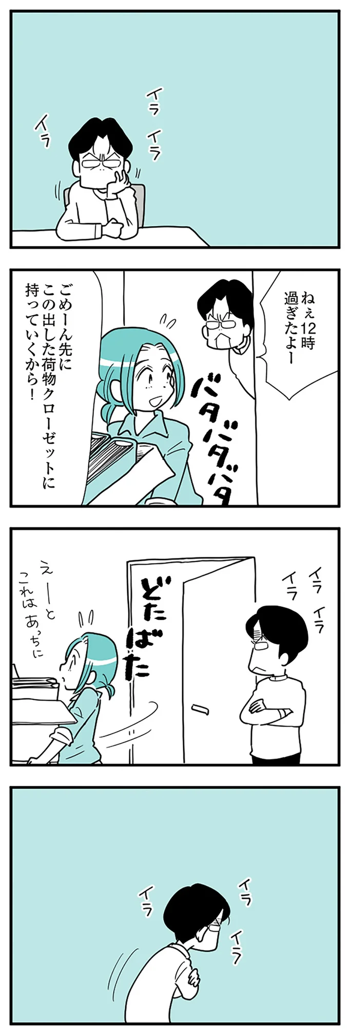 『うずら男〜モラハラかまって夫が人間をやめるまで〜』より