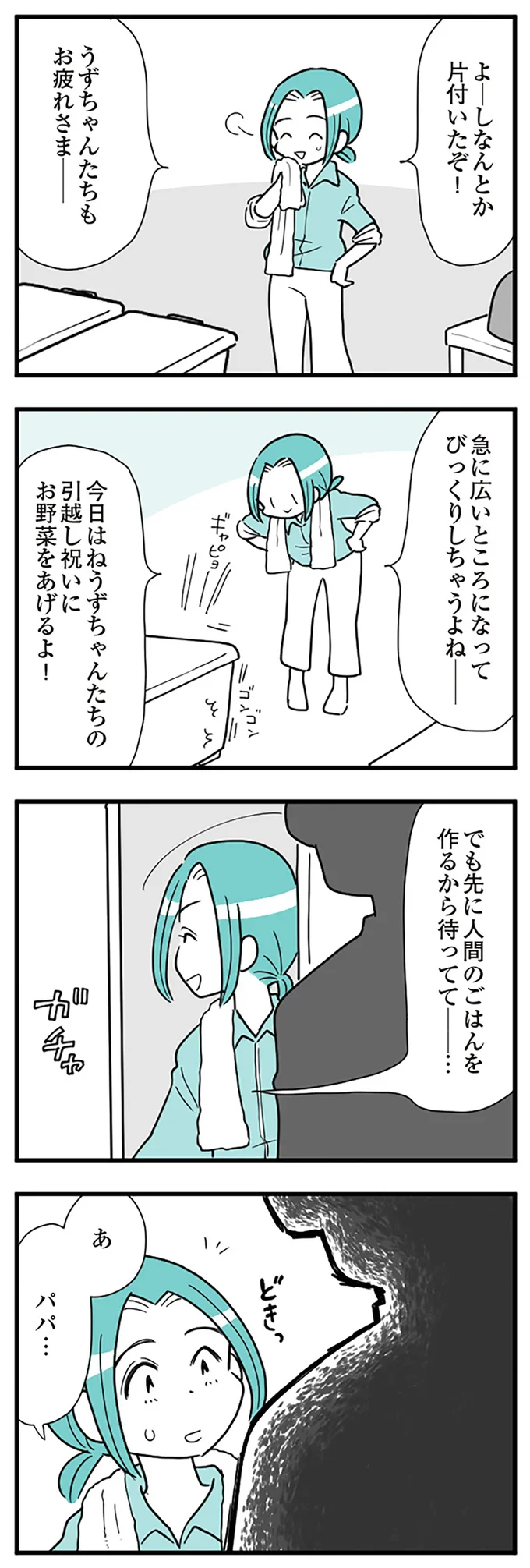 『うずら男〜モラハラかまって夫が人間をやめるまで〜』より