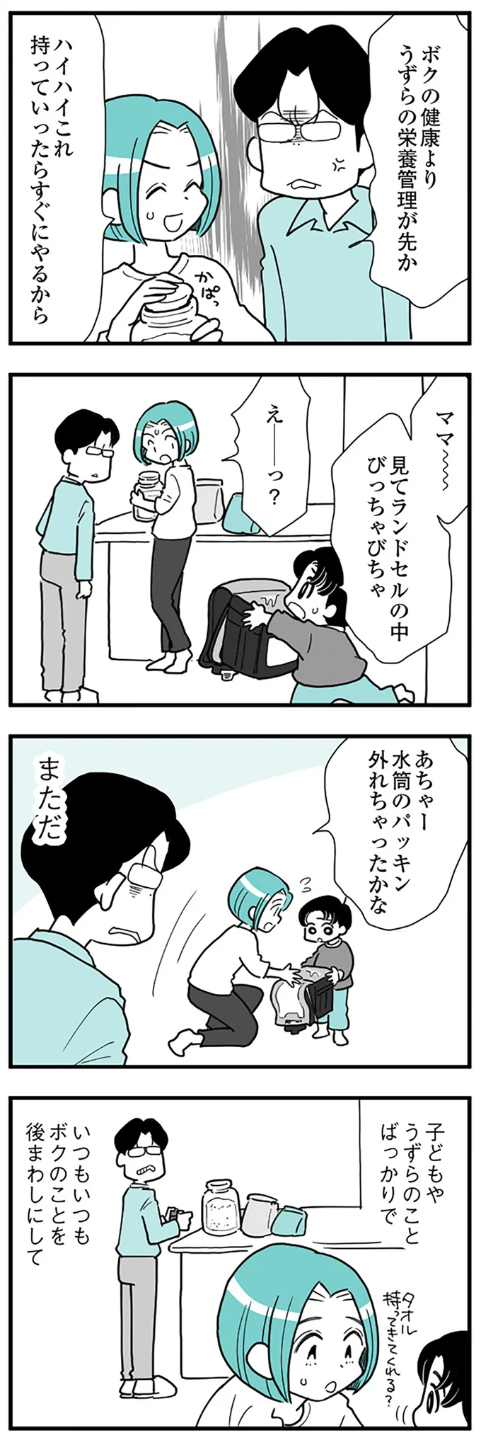 『うずら男〜モラハラかまって夫が人間をやめるまで〜』より