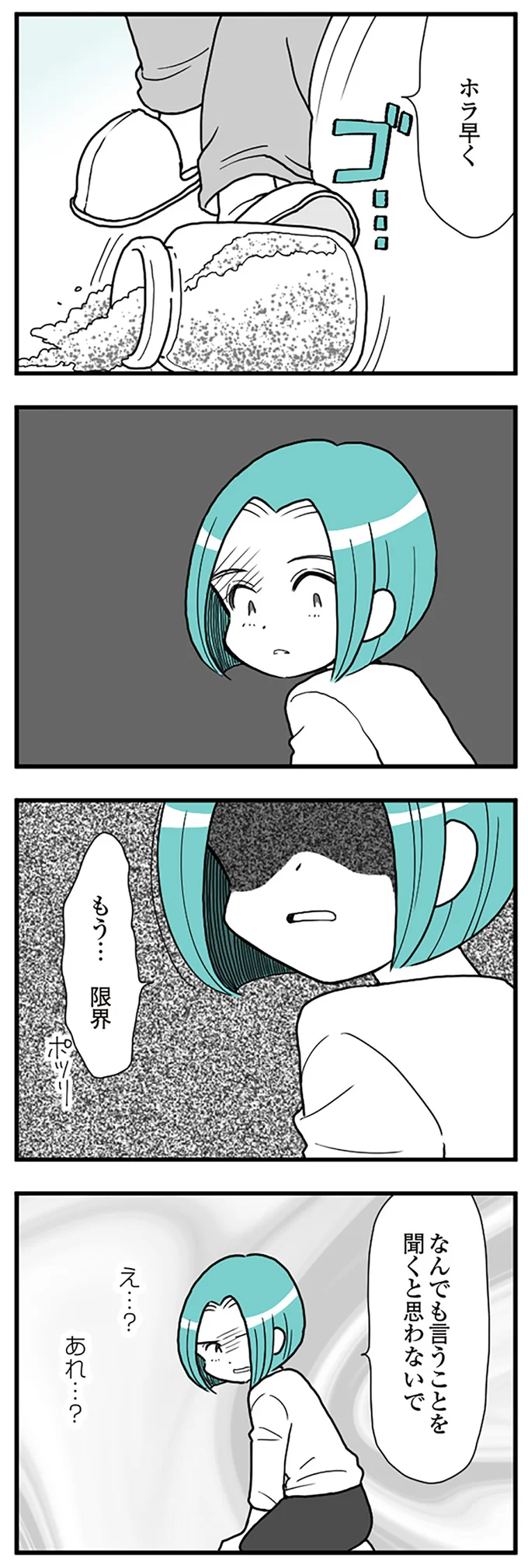 『うずら男〜モラハラかまって夫が人間をやめるまで〜』より