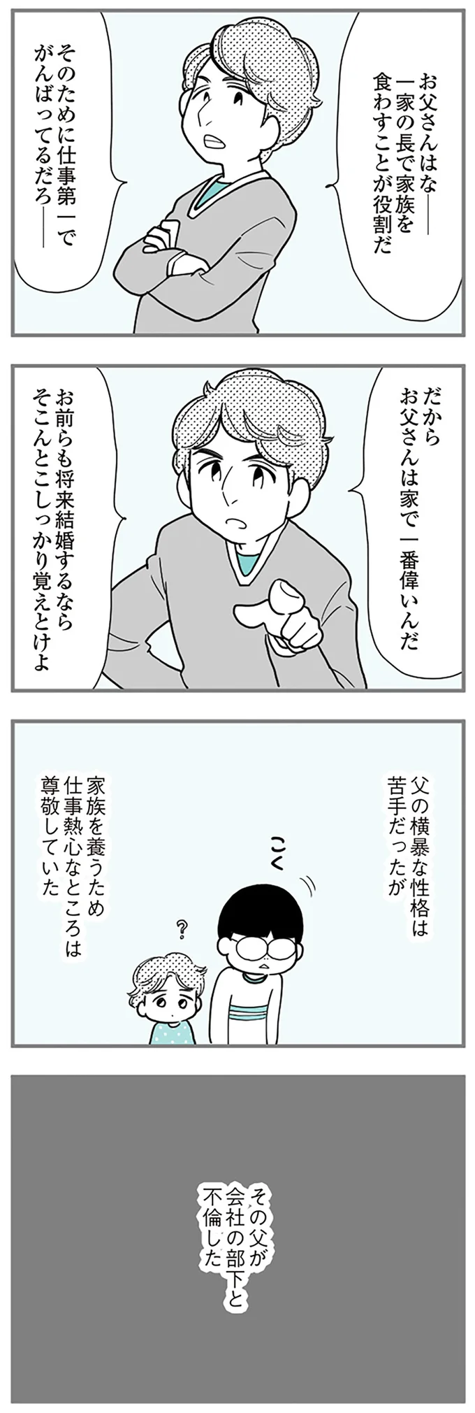 『うずら男〜モラハラかまって夫が人間をやめるまで〜』より