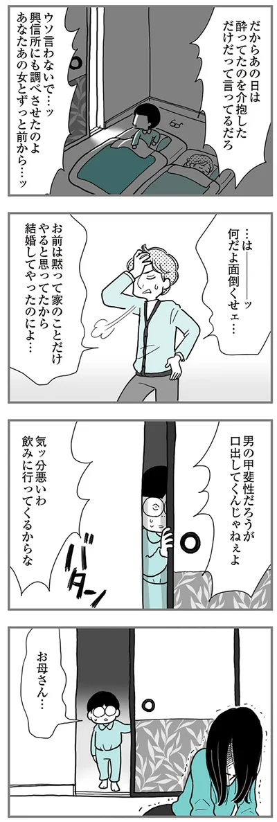 『うずら男〜モラハラかまって夫が人間をやめるまで〜』より