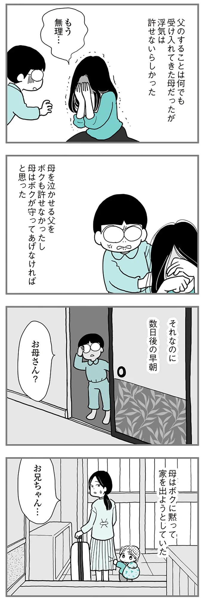 『うずら男〜モラハラかまって夫が人間をやめるまで〜』より