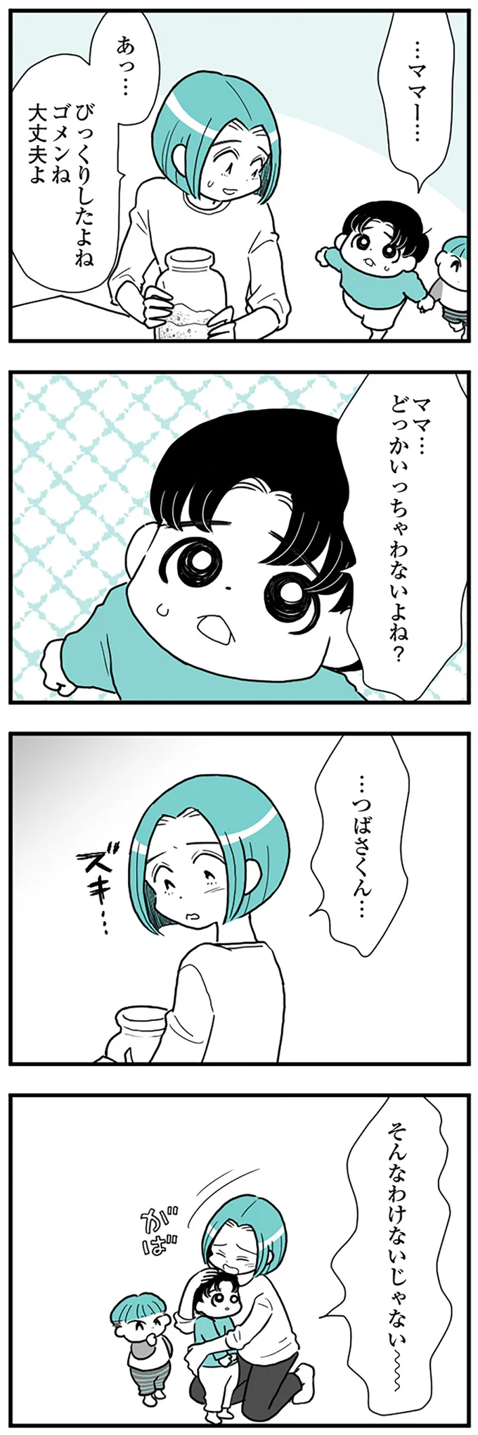 『うずら男〜モラハラかまって夫が人間をやめるまで〜』より