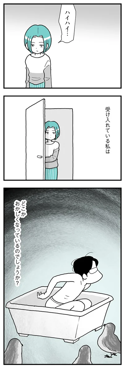 『うずら男〜モラハラかまって夫が人間をやめるまで〜』より