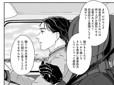 稼げるところでしっかり稼いで