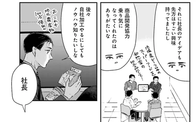すごい興味持ってましたし