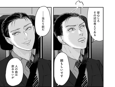 人の血は飲めないが