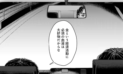 金という経済活動に必須の血液は大好物だからな