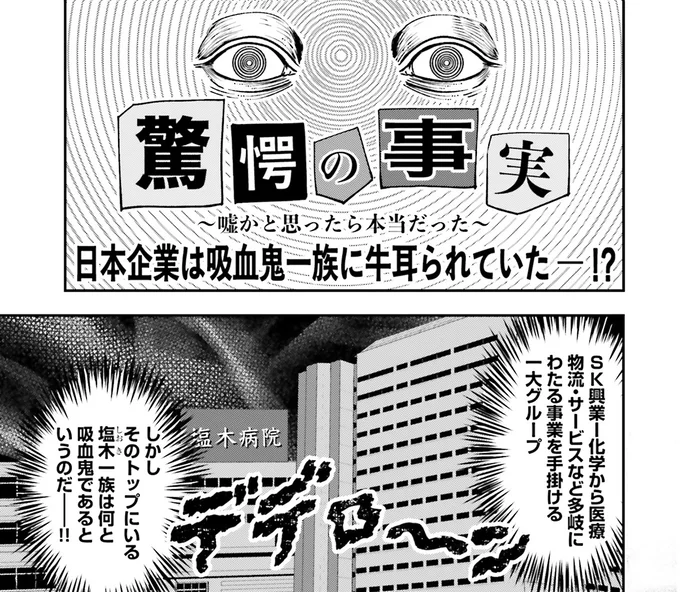 驚愕の事実