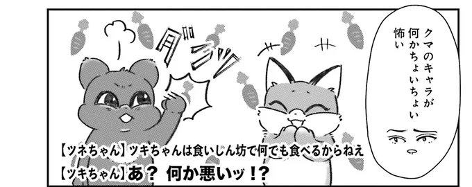キャラがちょいちょい怖い