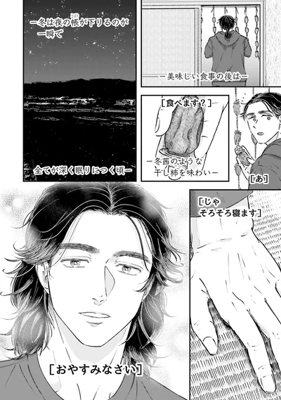 おやすみなさい