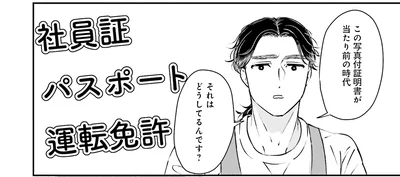 写真付証明書はどうしてる？
