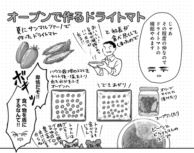 じゃあドライトマトの補給やめます