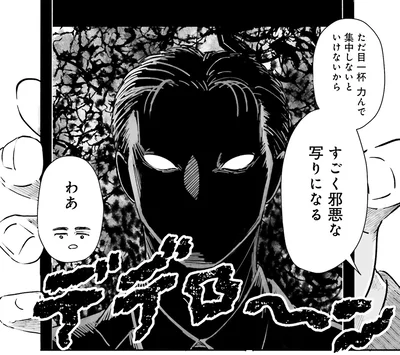 すごく邪悪な写りになる