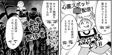 ホラー映画を作る気か