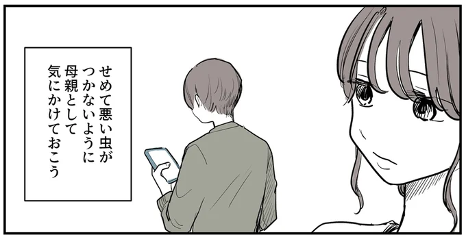 『あなたの正義 わたしの絶望　～その「主観」が毒になる時～』より