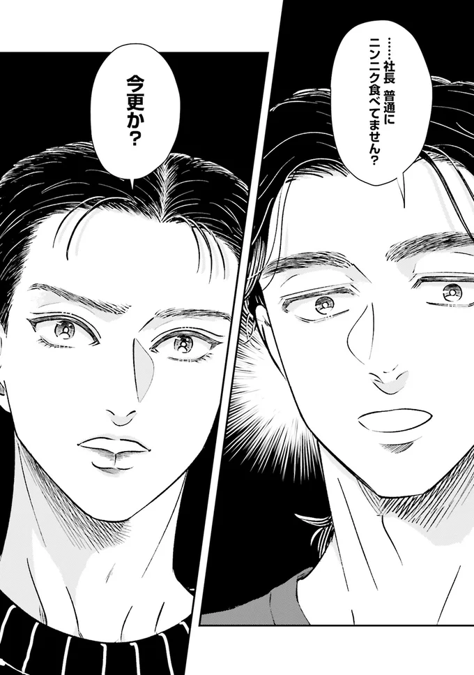 普通にニンニク食べてません?