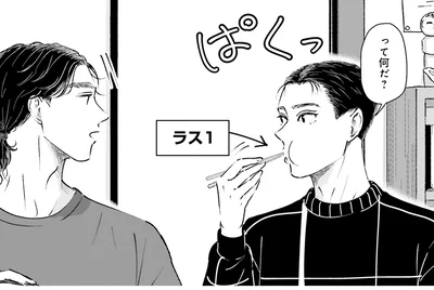 ぱくっ