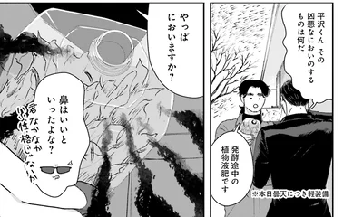 発酵途中の植物液肥です