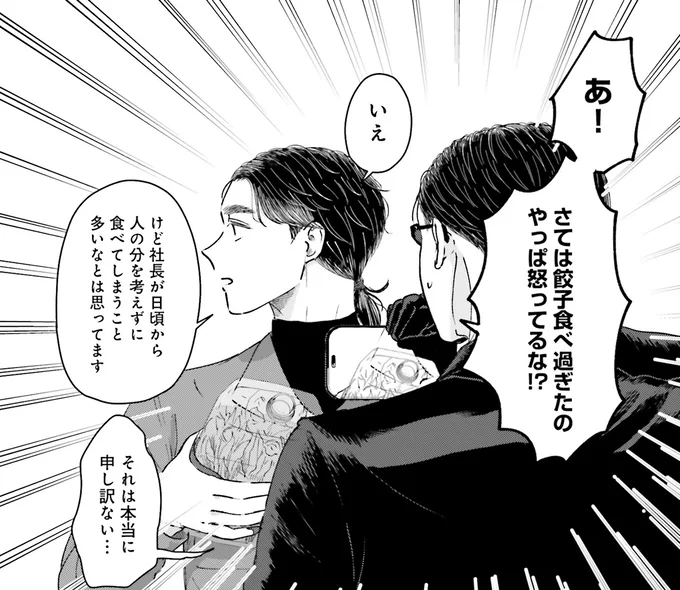 餃子食べ過ぎたの怒ってるな!?