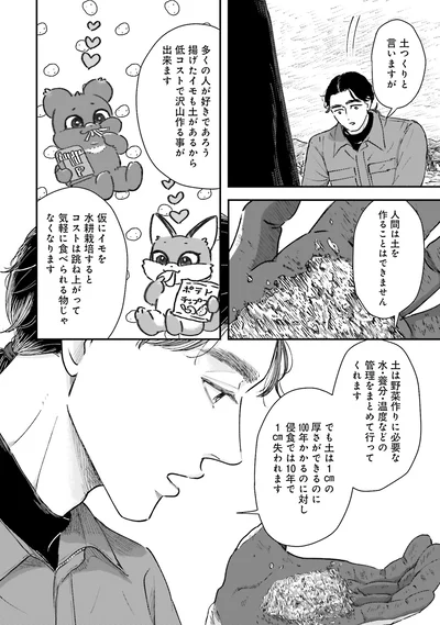 人間は土を作ることはできません