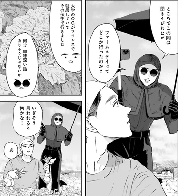 ファームステイってどこか行ったのか？
