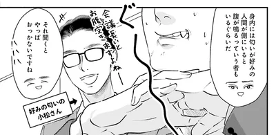 匂いが好みの人間がそばにいると…