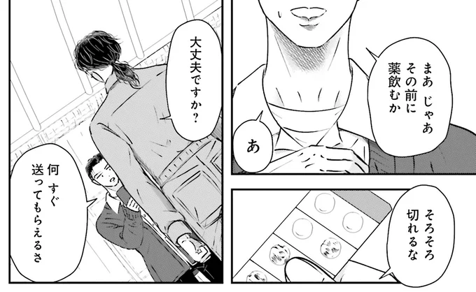 その前に薬飲むか