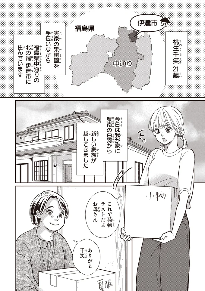 新しい家族が越してきました